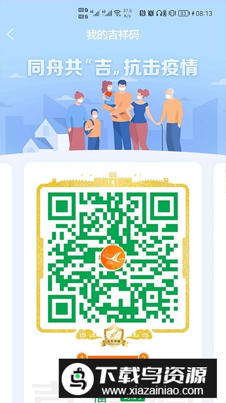 吉事办扫码员APP官方端截图4