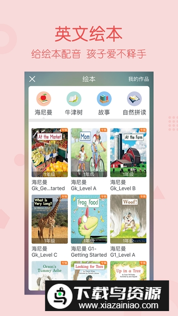 可可宝贝小学英语智能学习辅导人教版app电子版截图1