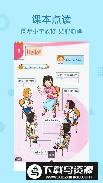 可可宝贝小学英语智能学习辅导人教版app电子版截图3