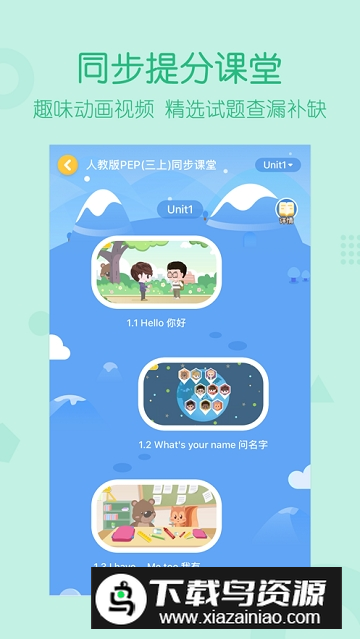 可可宝贝小学英语智能学习辅导人教版app电子版截图4