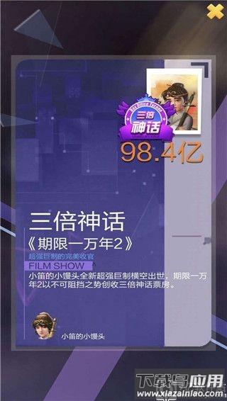 票房大卖王手游官方版