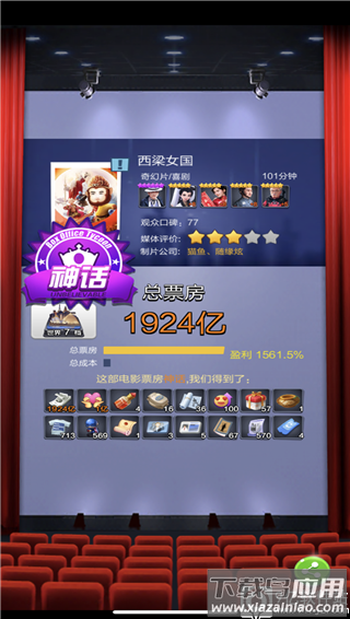票房大卖王手游官方版