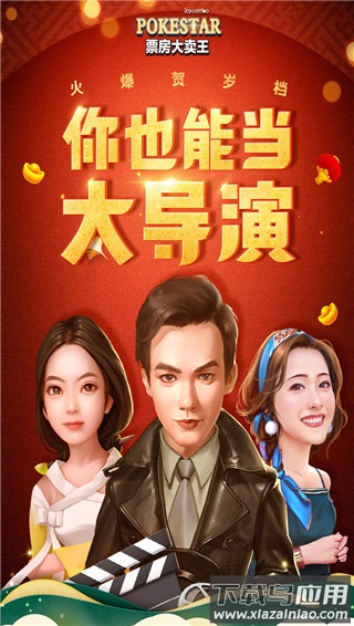 票房大卖王手游官方版截图3