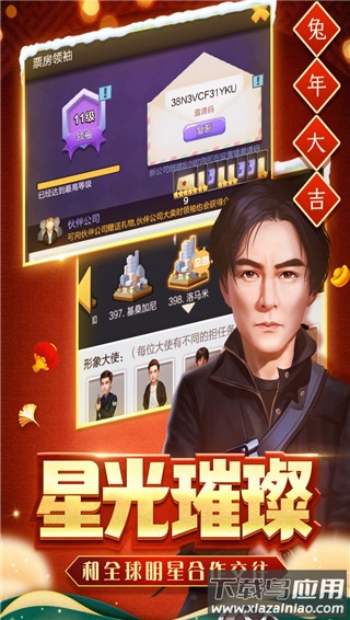票房大卖王手游官方版截图4