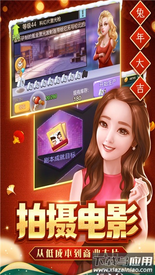 票房大卖王手游官方版截图5