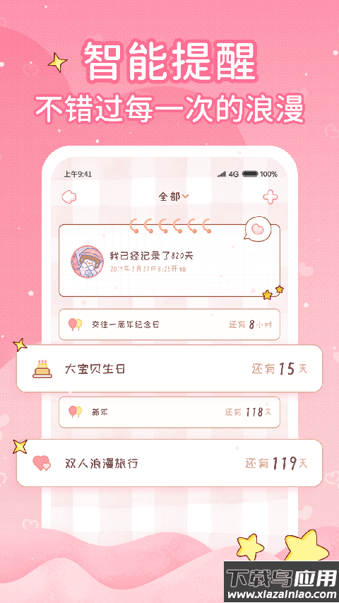 恋爱日记app官方版截图2