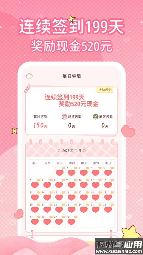 恋爱日记app官方版截图3