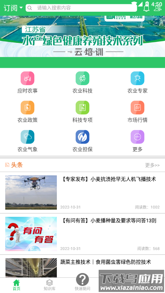 农技耘app官方下载截图2