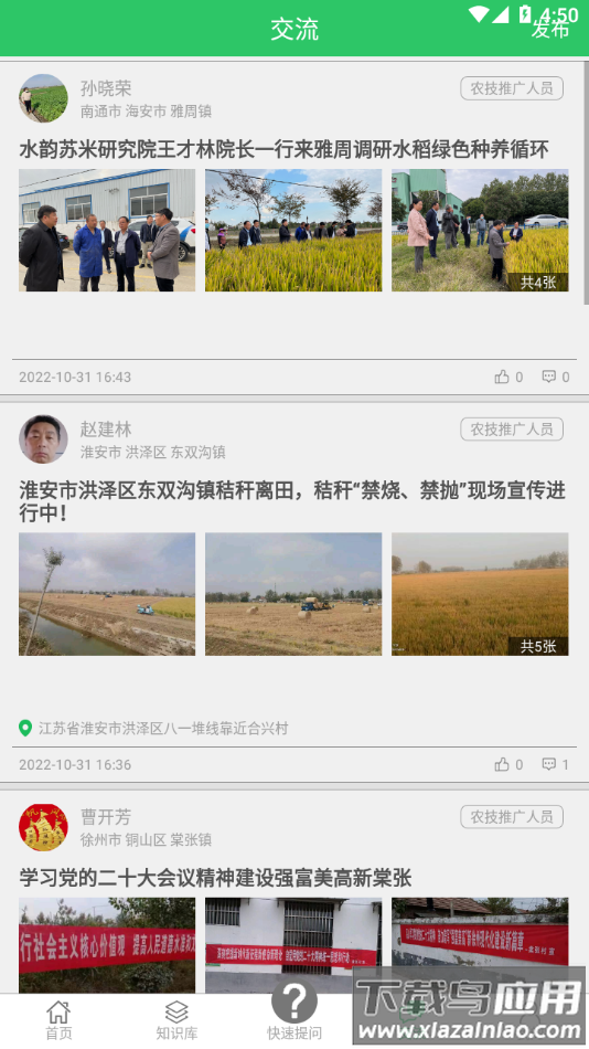 农技耘app官方下载截图4