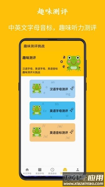 字母音标点读app下载