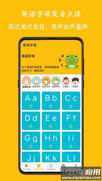 字母音标点读软件截图1