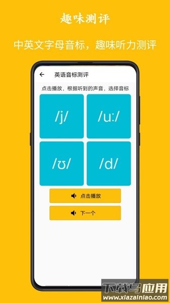 字母音标点读软件截图3