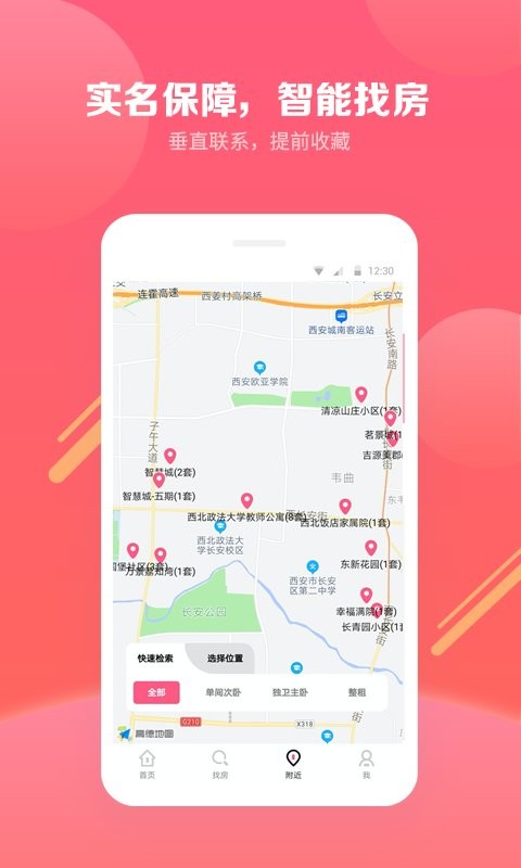 寻寓租房软件截图1