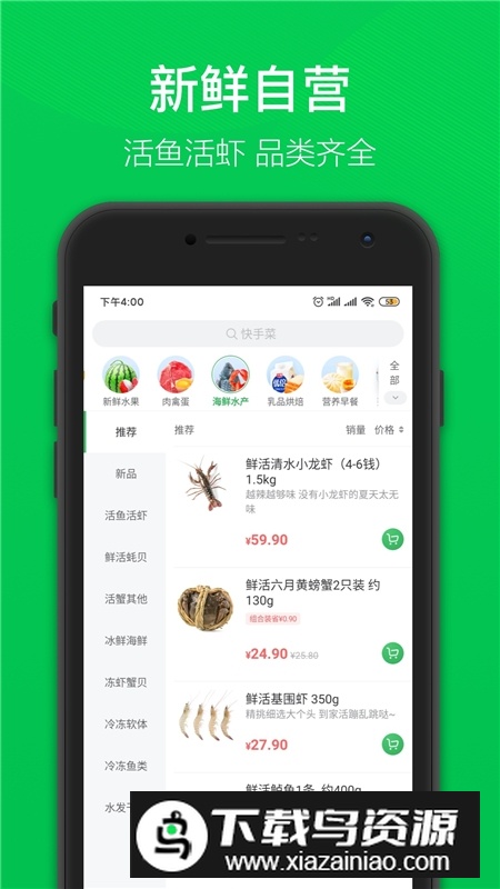 叮咚买菜app2025最新版截图1