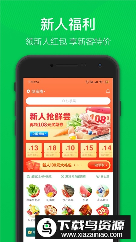 叮咚买菜app2025最新版截图3