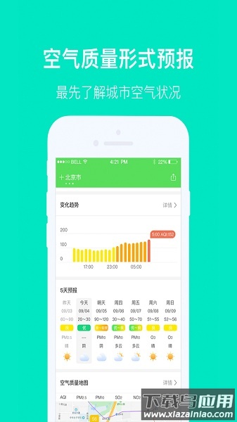 空气质量发布软件截图1