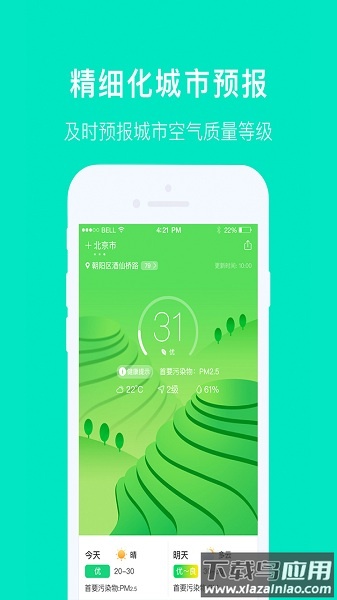 空气质量发布软件截图2
