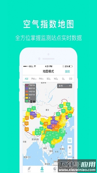 空气质量发布软件截图3