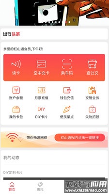 红山一卡通app(红山通)