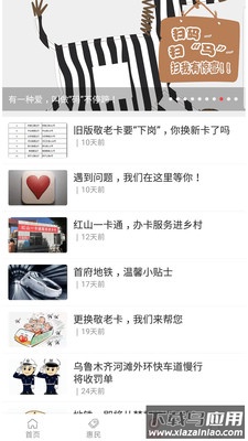 红山一卡通app(红山通)截图2