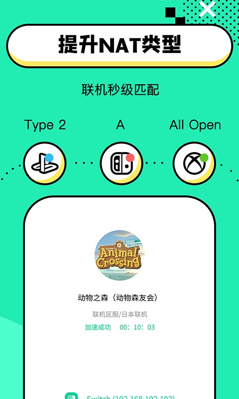 迅游路由器加速最新版截图3