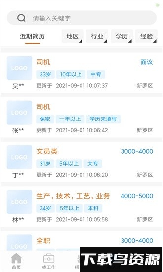 龙岩好工作人才网最新版下载