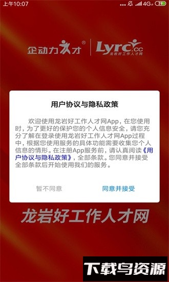 龙岩好工作人才网官方版截图4