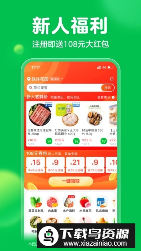 叮咚买菜2025官方版截图2