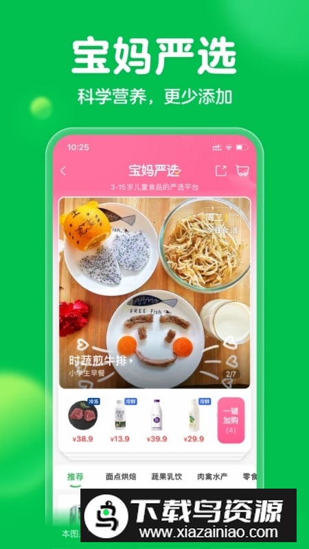 叮咚买菜2025官方版截图3