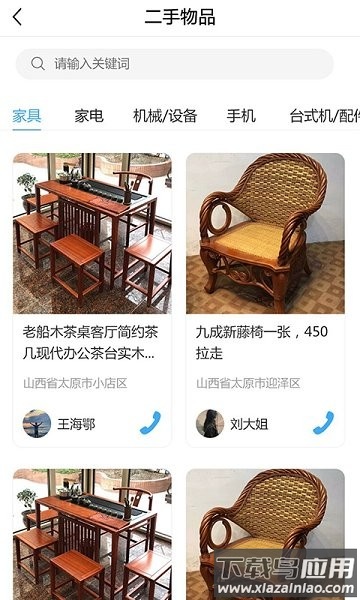 山西云钢再生资源截图2