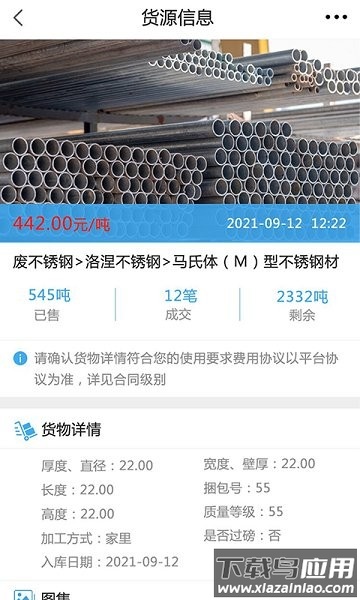 山西云钢再生资源截图4
