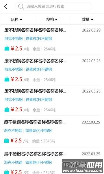 山西云钢再生资源截图5