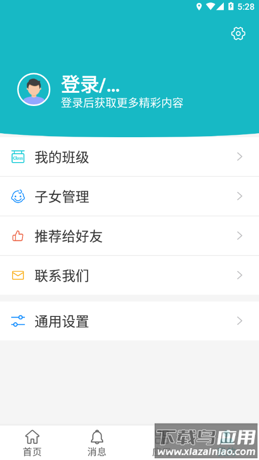 江阴智慧云校app下载截图2