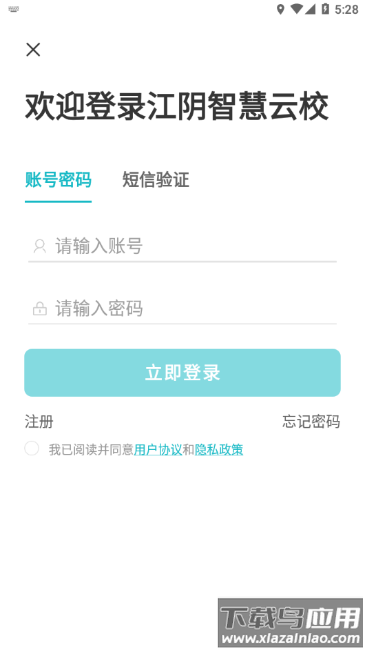 江阴智慧云校app下载截图3