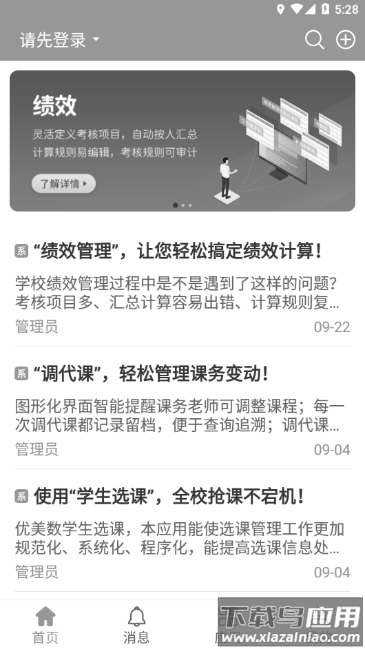 江阴智慧云校app下载截图4