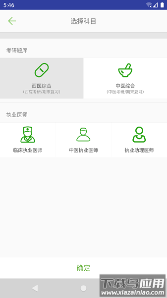 医考真题软件下载