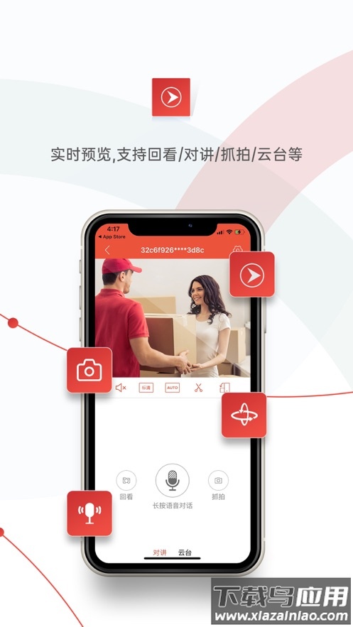 雄迈看看摄像头app下载截图1
