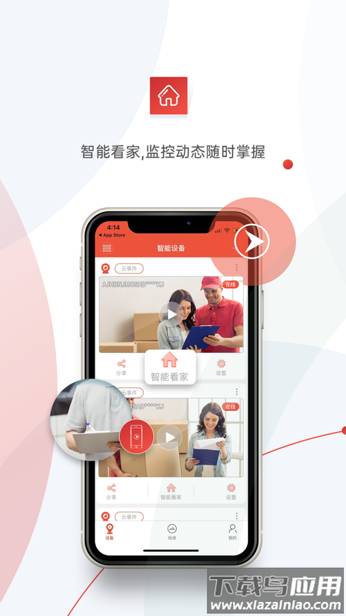 雄迈看看摄像头app下载截图2