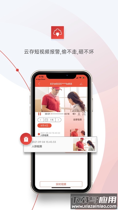 雄迈看看摄像头app下载截图4
