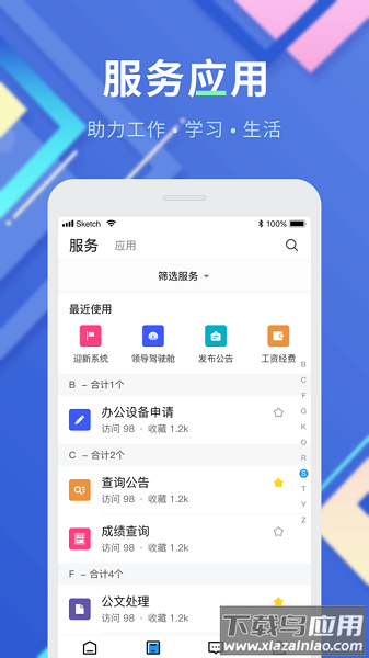 智慧内职最新版