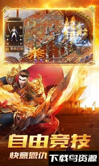 黎明至尊传奇手游截图1