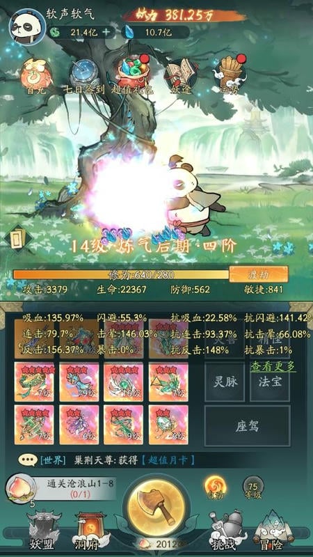 寻道大千破解版无限资源版下载