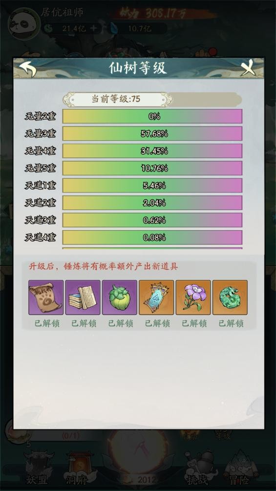 寻道大千破解版2025最新版截图1