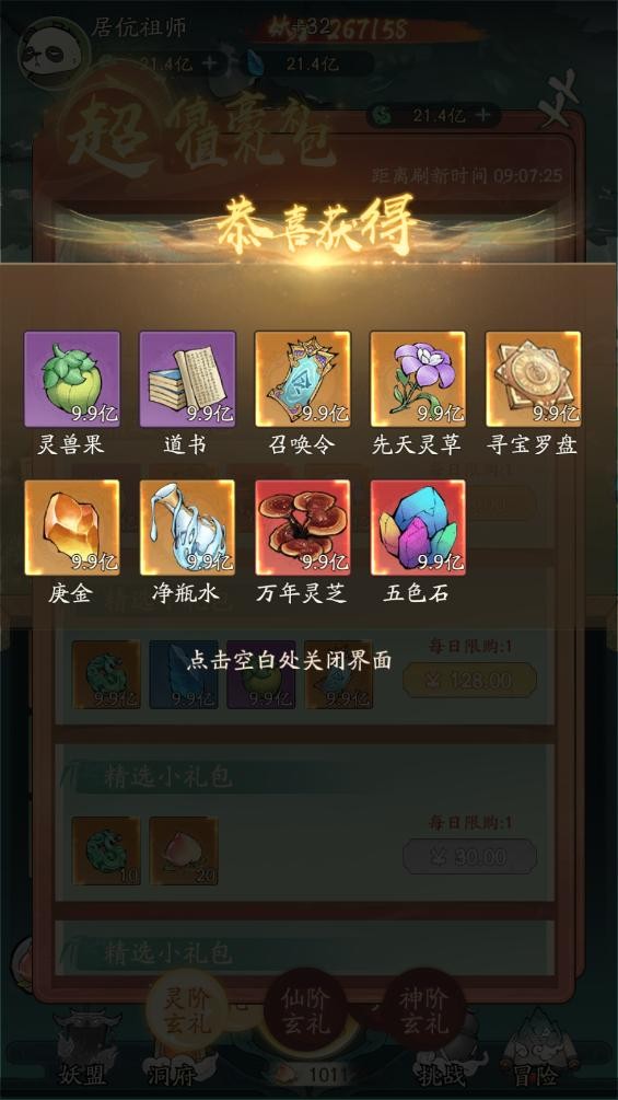 寻道大千破解版2025最新版截图2