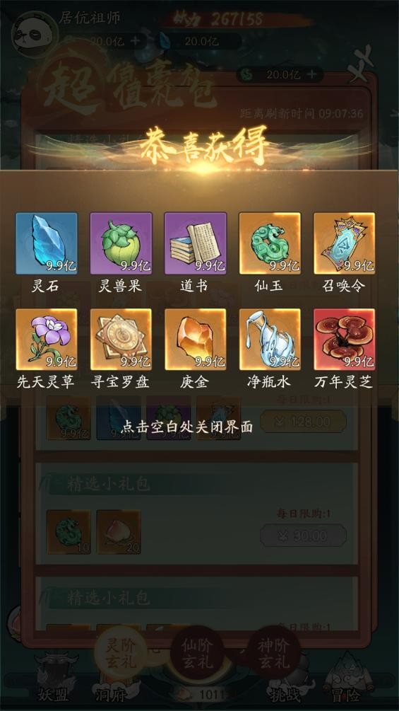 寻道大千破解版2025最新版截图3