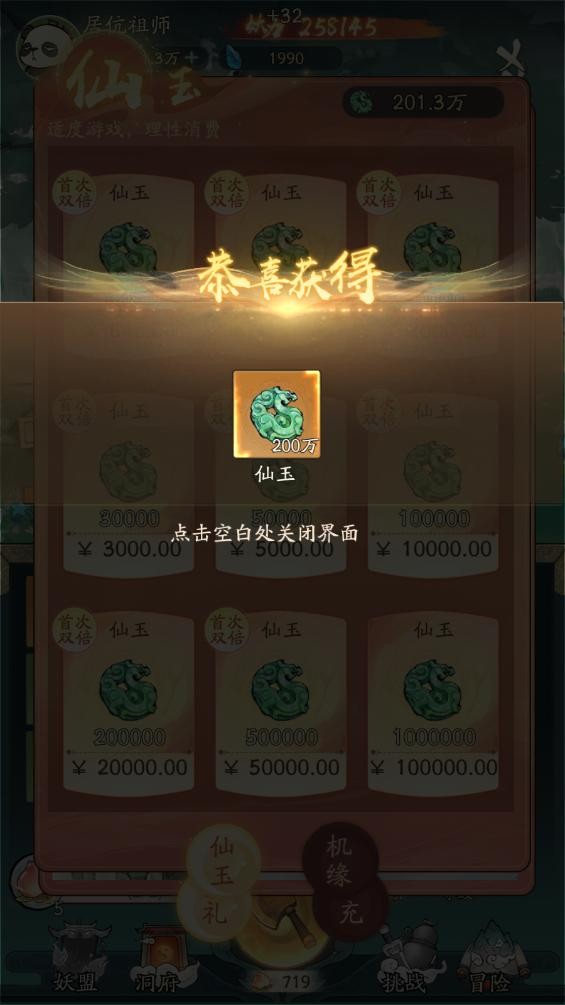 寻道大千破解版2025最新版截图4