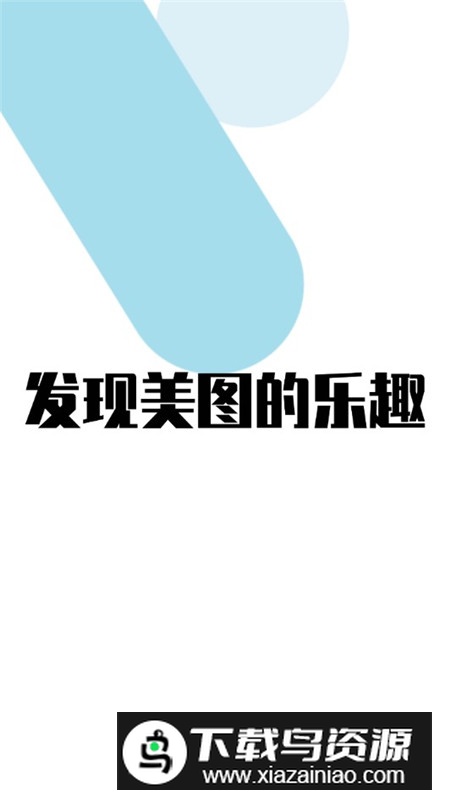 反向搜图神器app手机版截图1