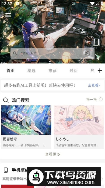 反向搜图神器app手机版截图3