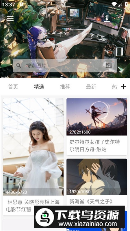 反向搜图神器app手机版截图4
