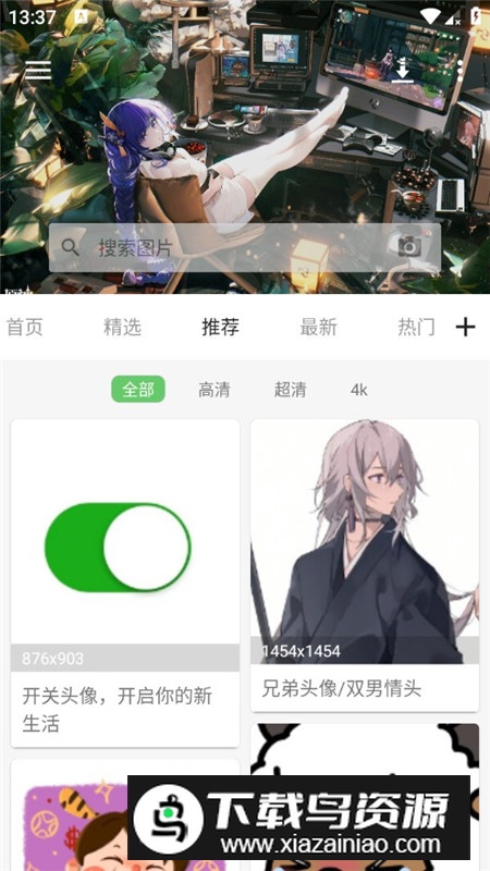 反向搜图神器app手机版截图5